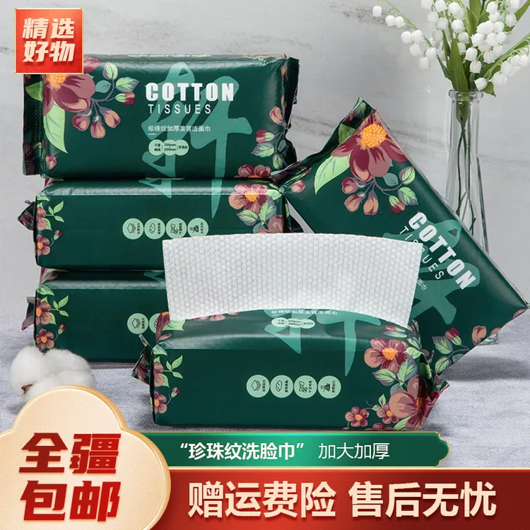 新疆包邮【11包】一次性洗脸巾棉柔巾卸妆洁面巾干湿两用抽取式加厚