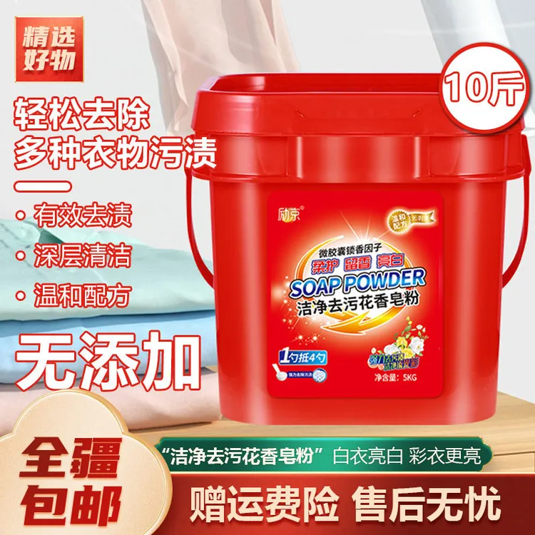 新疆包邮-10斤花香留香洗衣粉深层去污洗衣粉香氛家庭装家用大桶
