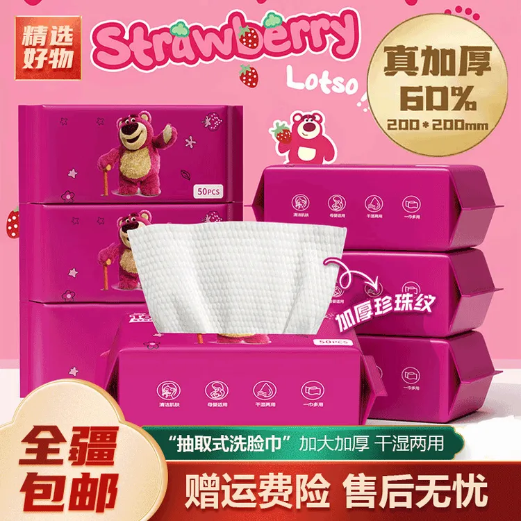 新疆包邮10包一次性洁面洗脸巾棉柔巾柔软亲肤加厚擦脸抽取