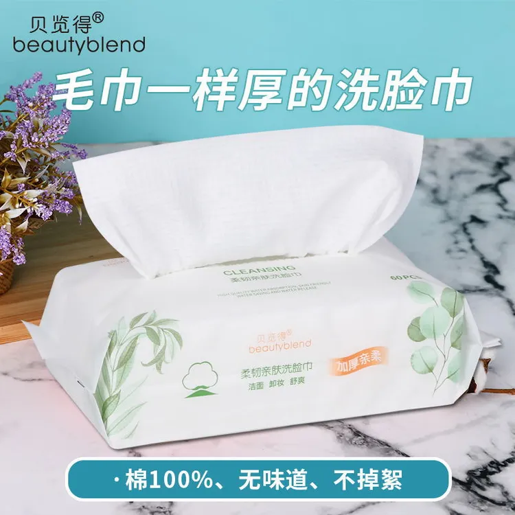 贝览得一次性洗脸巾棉柔巾擦脸洗面巾无菌抽巾干湿两用抽取式