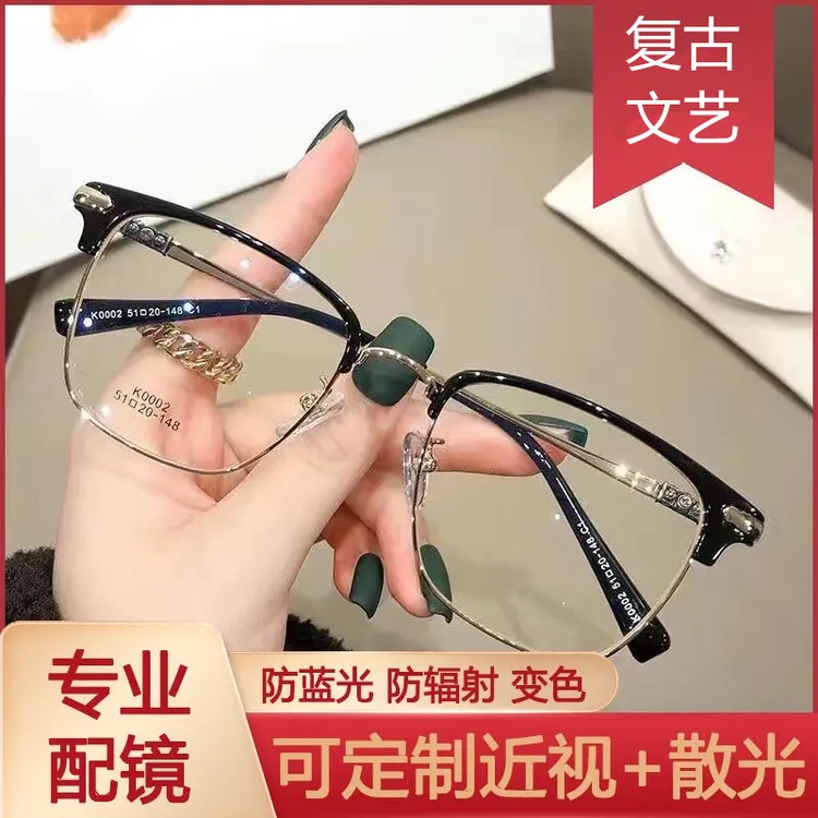 定制近视眼镜可配散光变色近视镜男复古半框防蓝光眼镜女文艺近视