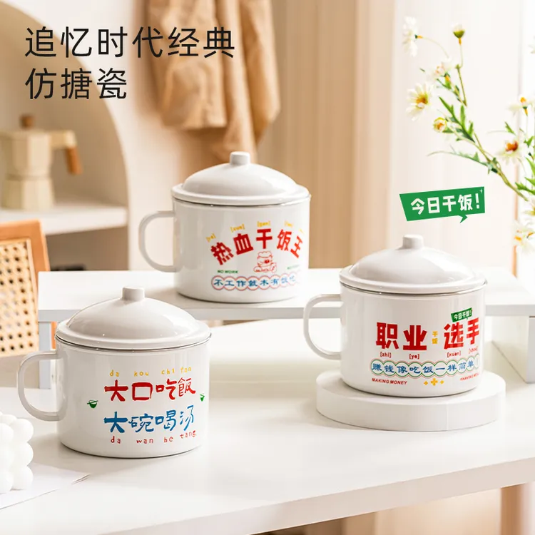 【金悦】泡面碗带盖仿搪瓷学生宿舍打饭碗干饭盆