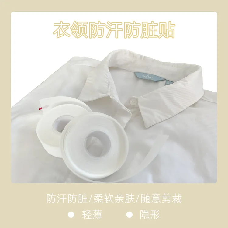 一次性吸汗领口贴 帽子防脏内贴帽檐吸汗贴