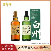 宝树行 日威 白州12年+山崎12年700ml威士忌【组合】