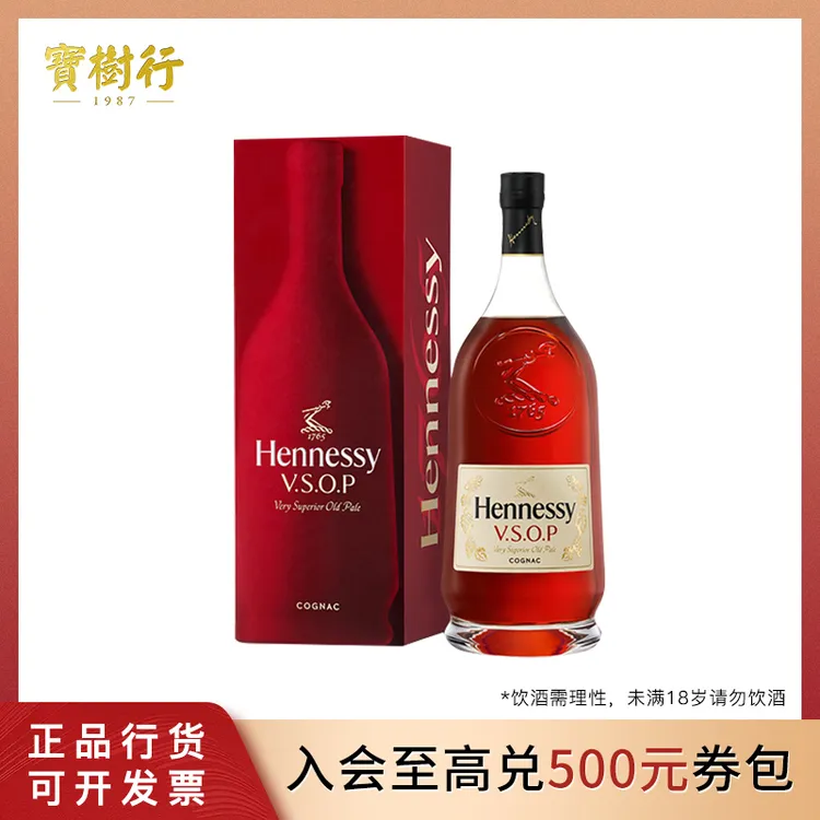 Hennessy/轩尼诗VSOP 3L 法国干邑白兰地 宝树行 原装进口洋酒