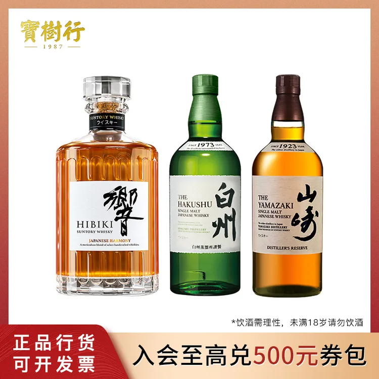 宝树行 日威 响-山崎1923-白州1973 威士忌 700ml【组合】