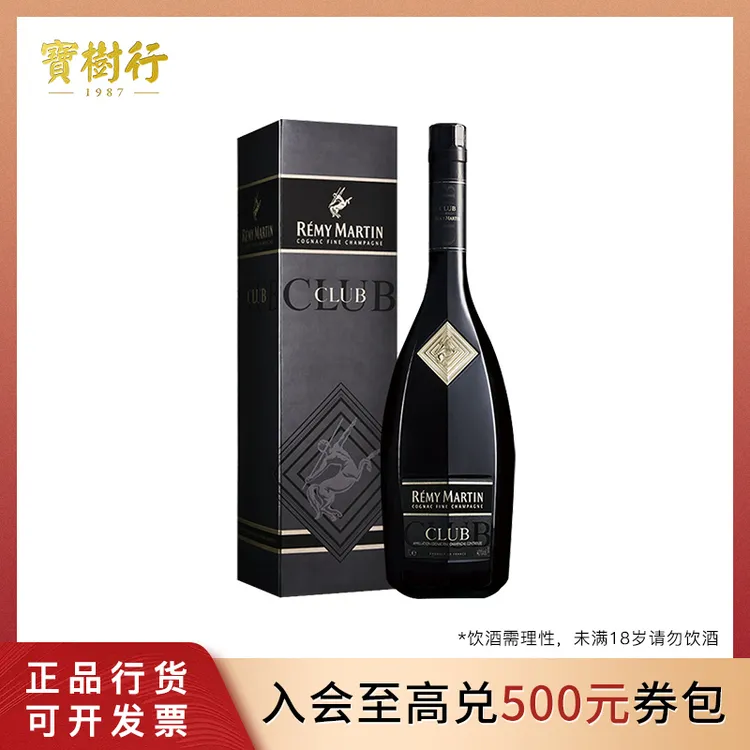 宝树行 人头马CLUB耀世黑马珍藏版1000ml  干邑白兰经典进口