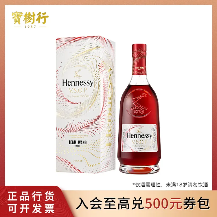 Hennessy/轩尼诗VSOPxTEAM WANG Design限量700ml 干邑白兰地