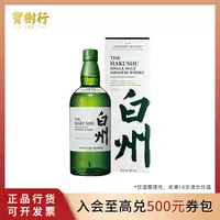 HAKUSHY/白州1973 700ml单一麦芽威士忌 宝树行