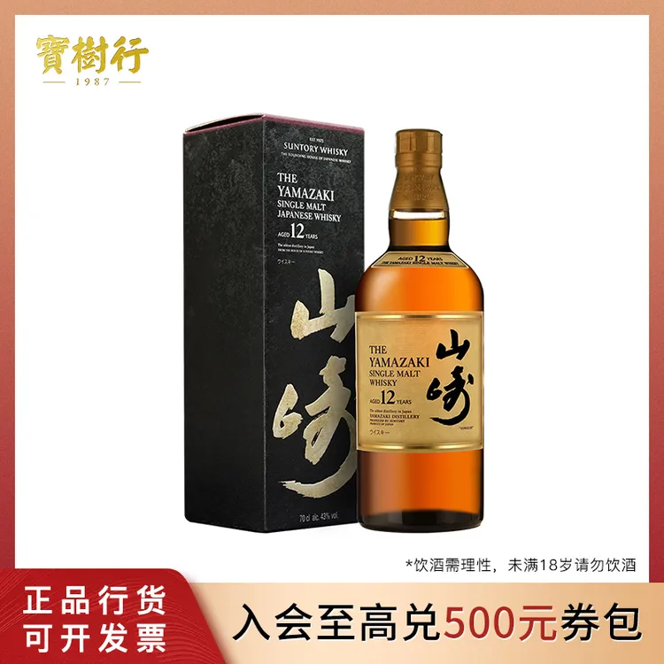 YAMAZAKI/山崎12年700ml 单一麦芽威士忌 日威 三得利