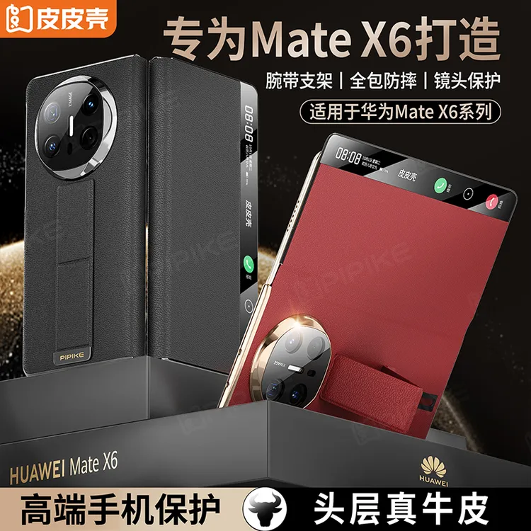 适用华为MateX6新款镜头全包防摔真皮皮套磁吸腕带支架商务手机壳