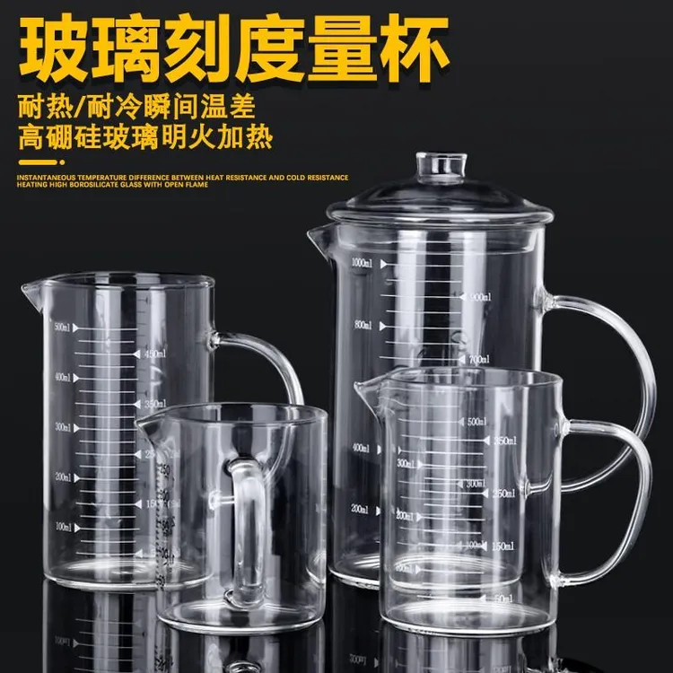 玻璃量杯烧杯耐高温可明火加热药杯带盖带刻度的容器
