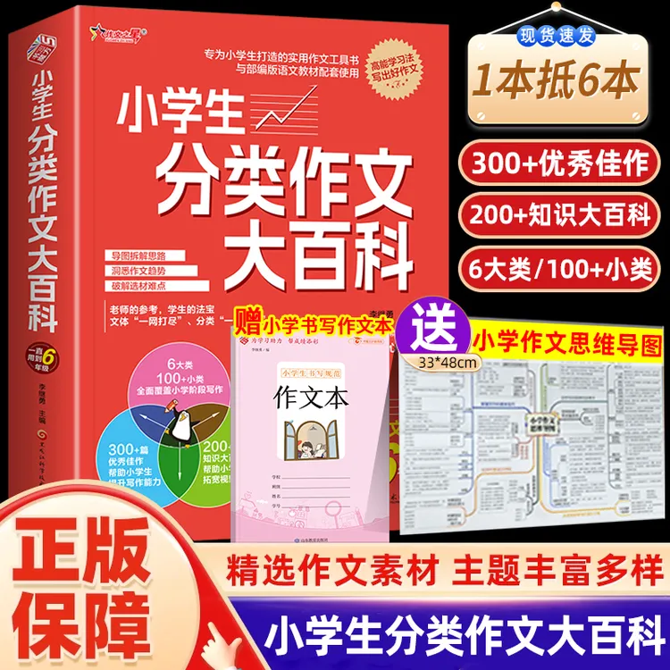 小学生3-6年级分类同步作文大百科满分作文作文金句800例书籍