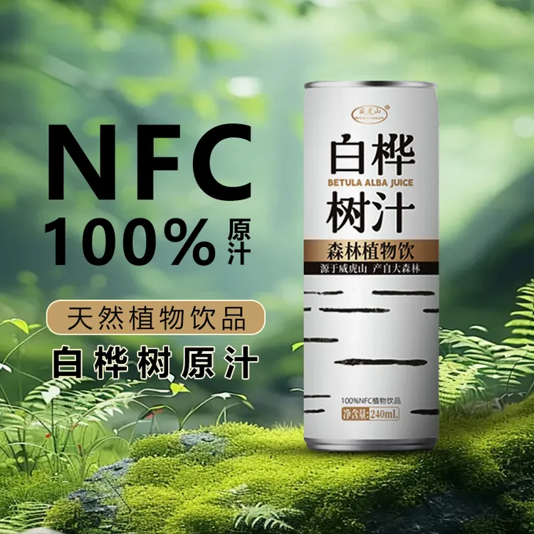 白桦树汁原汁清爽饮用产品健康营养绿色植物饮品新鲜透明原汁补充