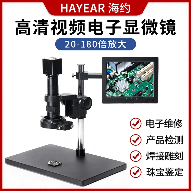 海约高清数码电子工业显微镜VGA相机手表手机维修焊接显微放大镜