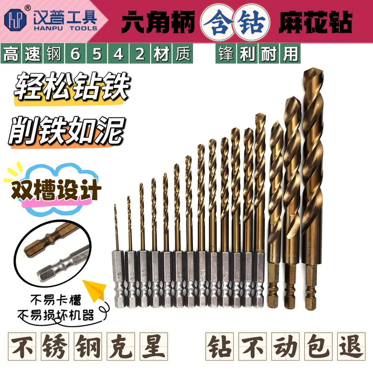 汉普六角柄含钴麻花钻高速钢全磨制不锈钢专用打孔