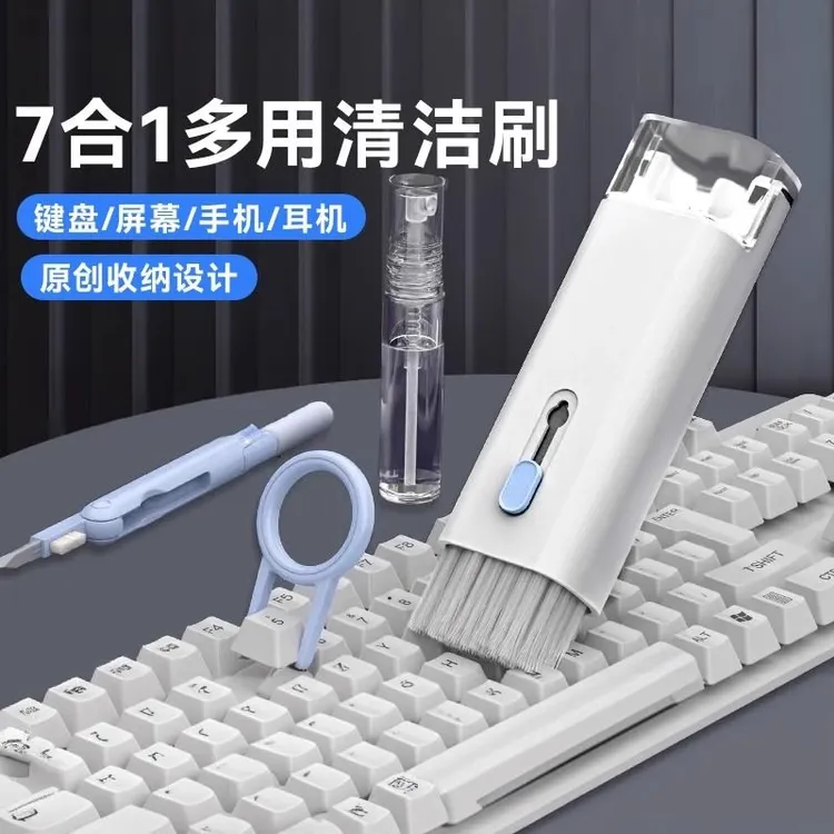 【7合一】键盘清洁机械键盘清理工具电脑除尘清灰神器手机耳机清洁
