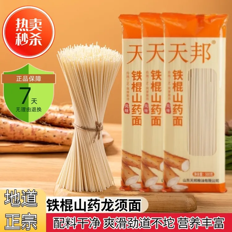 【正宗山药面条】正宗铁棍山药龙须面风味挂面细面条早餐山药挂面