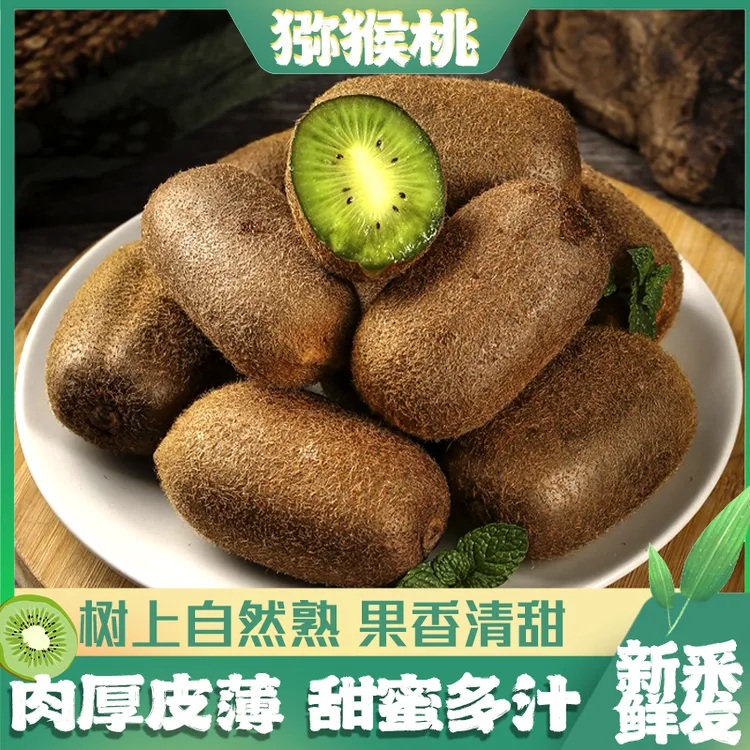 贵州修文新鲜现摘猕猴桃皮薄肉厚甜蜜多汁口感细腻包邮到家