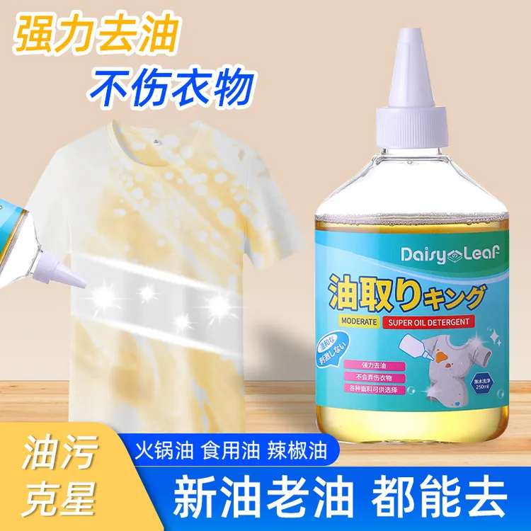 衣服去油污渍神器强力清洗顽固污渍油迹去除衣物上油渍油斑清洁剂