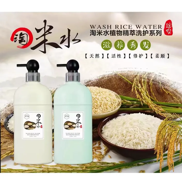 梦尔媄淘米水植物菁萃洗发乳护发素养护修护留香滋养洗护套持久