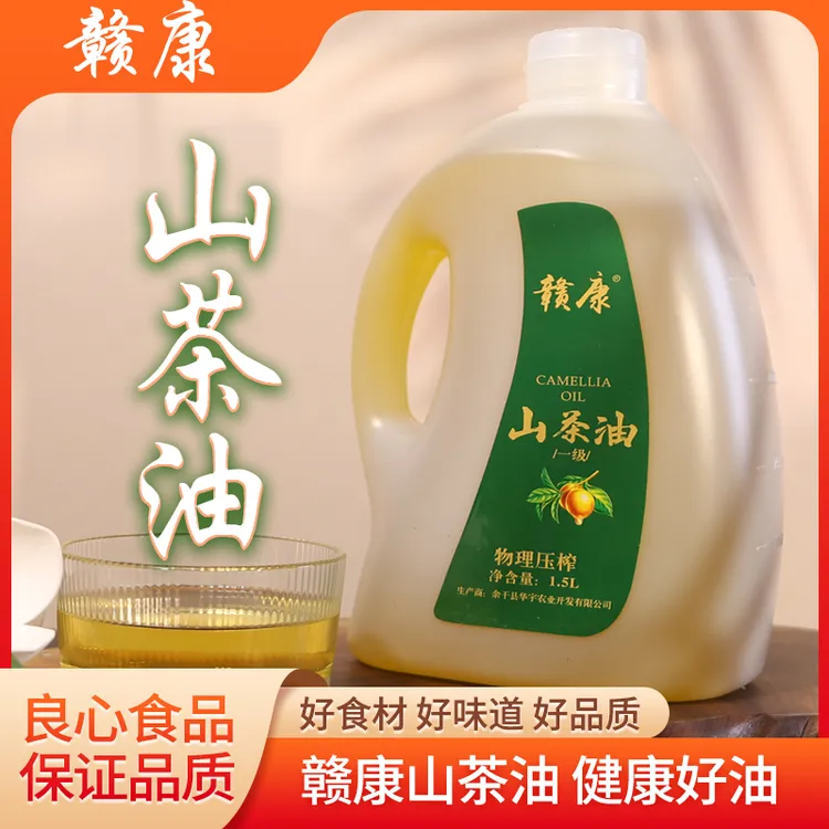 赣康江西正宗头道古法鲜榨山茶油炒菜凉拌蒸煮煲汤健康安全