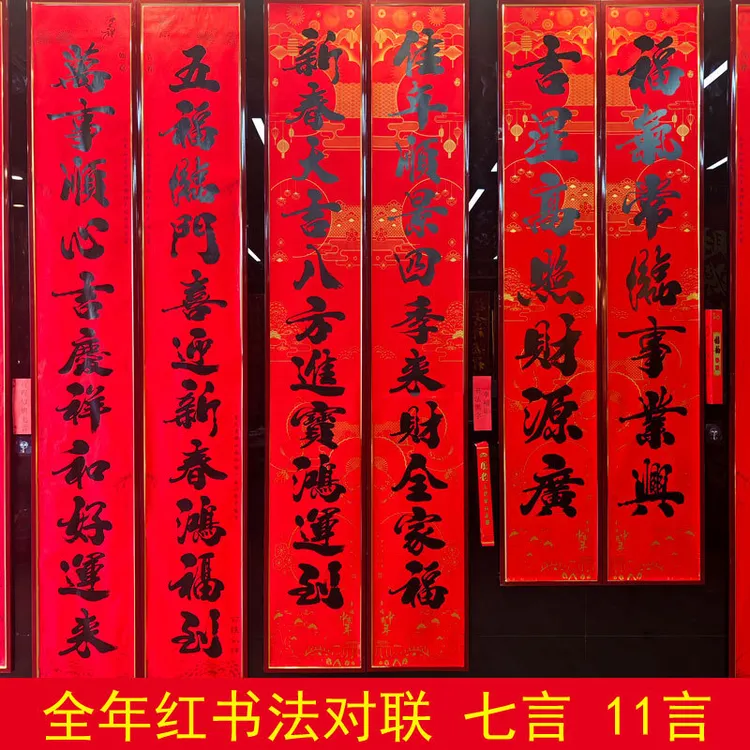 全年红书法七言盒装对联农村大门书法11言植绒黑字大门对联