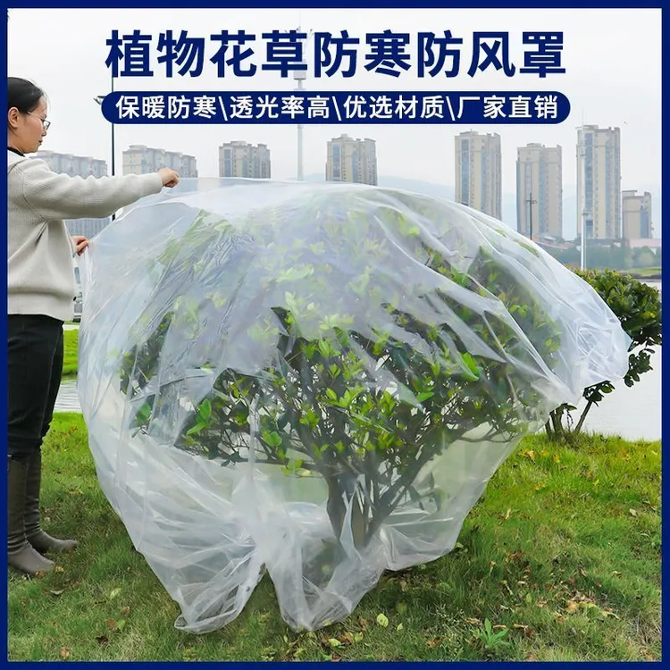 室外透明PE防寒袋冬季果树花盆防冻罩保护植物保暖罩防雨防风袋