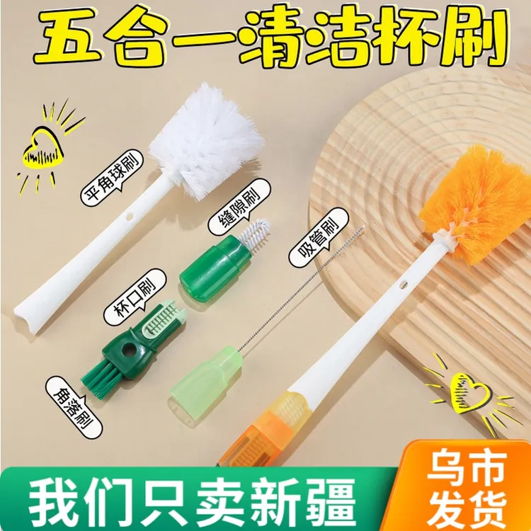 【新疆包邮】杯刷五合一多功能洗杯子无死角长柄刷子清洁奶瓶清洗刷