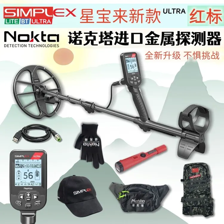 星宝来金属探测器诺克塔进口全防水探宝寻金户外探宝铜钱银元黄金