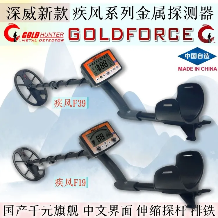 疾风F19 F39地下金属探测器寻宝器探金银铜钱银元便携中文探测器