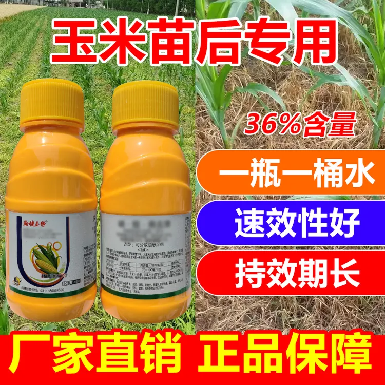 农用玉米地苗后除草剂除草封草硝·烟·莠去津禾阔双除烂根剂