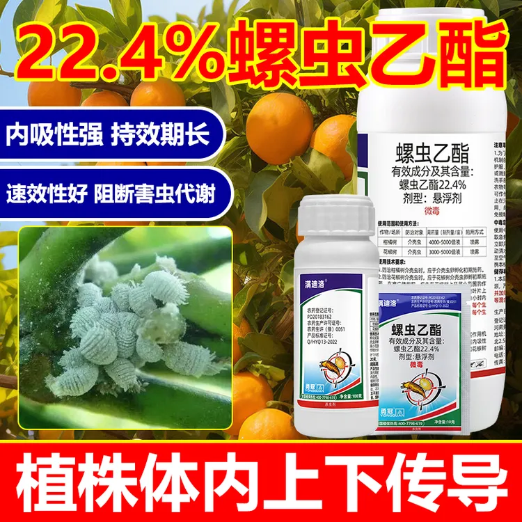 农用螺虫乙酯蔬菜作物果树抗性蚧壳虫等除虫剂