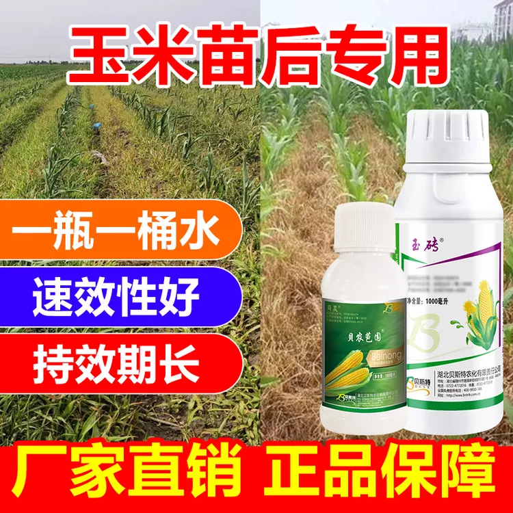 正品玉米地苗后除草剂除草封草硝·烟·莠去津禾阔双除烂根剂