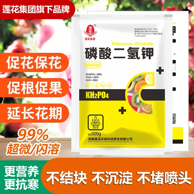 正品莲花宝超微闪溶磷酸二氢钾速溶水溶磷钾肥果树水稻花卉通用ls