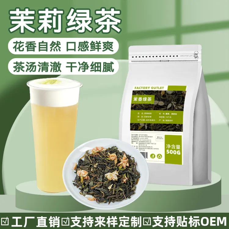 茉莉绿茶茉莉花茶奶茶店专用茉香绿茶手打柠檬茶水果茶专用茶原料