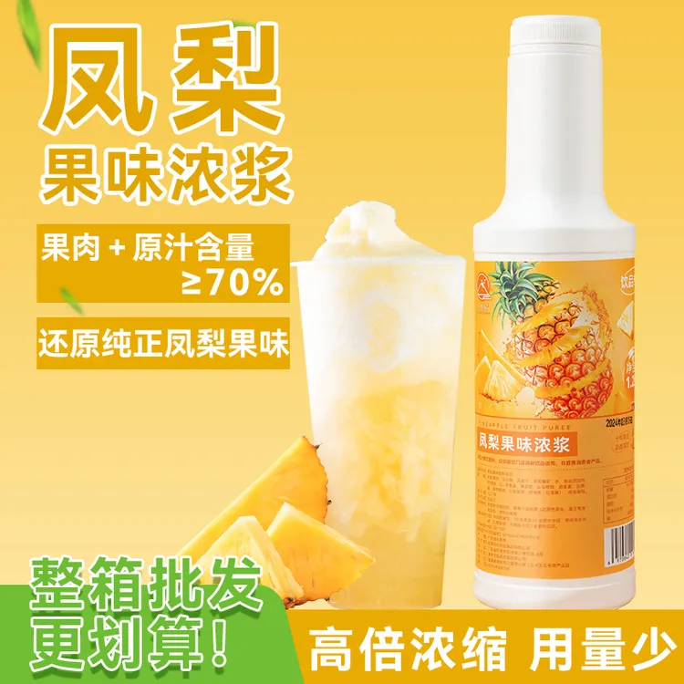 凤梨汁浓缩高倍浓浆奶茶店专用菠萝金桔葡萄水果茶沙冰商用原材料