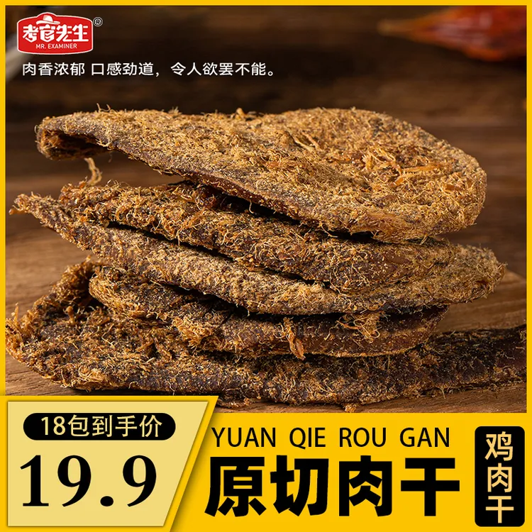 考官先生 高蛋白质混合口味手撕肉干鸡胸肉干网红产品日期新鲜