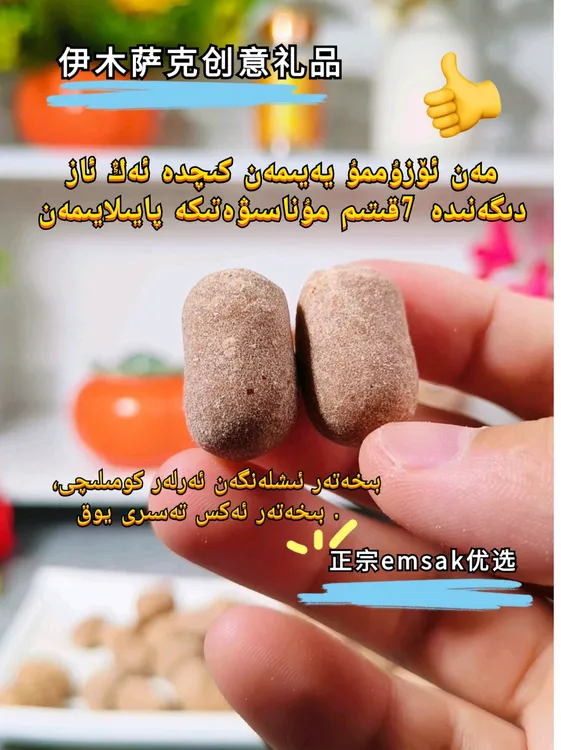 正宗伊木萨克彩泥丸新疆和田特产新疆直发包邮Emsak zakas 10tal