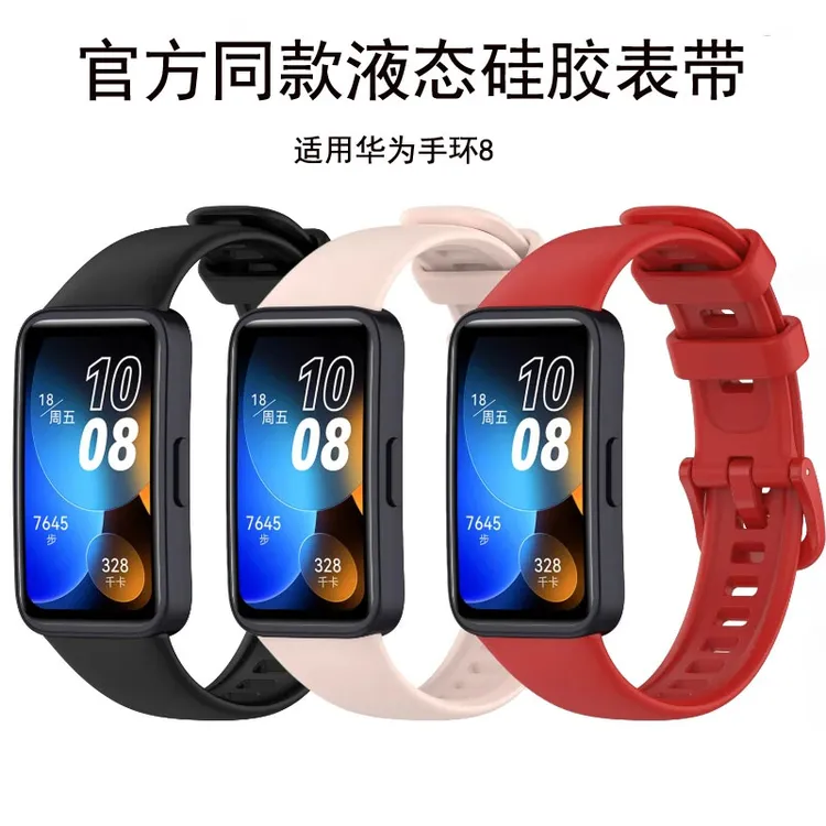 适用华为手环10/9/8硅胶表带官方同款华为Band9/8代手环运动表链