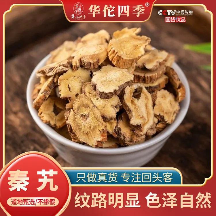 秦艽 陕西道地甄选不掺假足年生长条块粗大质地坚实搭配泡水煮水