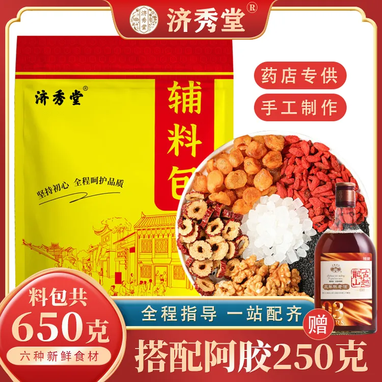阿胶糕辅料包650克熬阿胶膏食材手工制作糕材料熬阿胶辅料