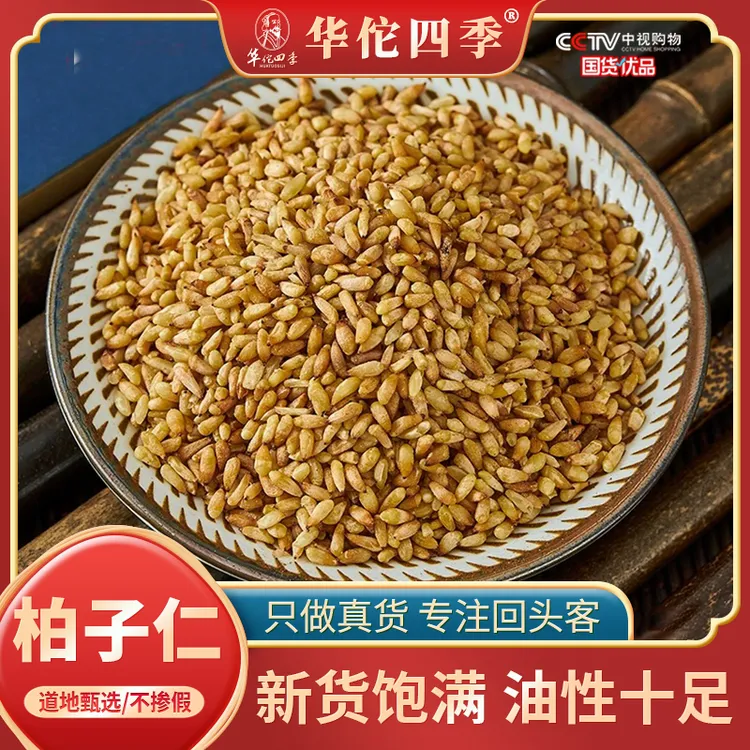 华佗四季柏子仁 道地原产无硫柏子仁野货颗粒饱满天然精选搭枸杞