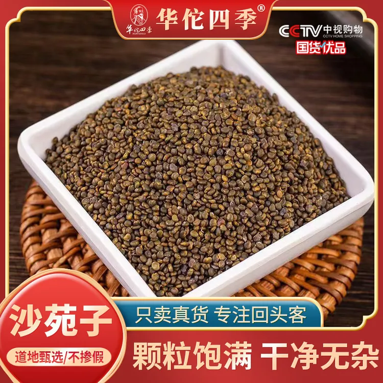 华佗四季沙苑子 道地精选 颗粒饱满 自然晾晒 搭配枸杞子 山茱萸