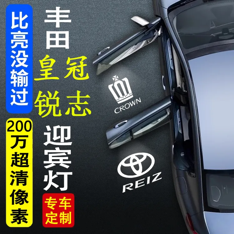 适用丰田12代 13代皇冠 05-13款锐志 车门灯迎宾灯改装投影照地灯