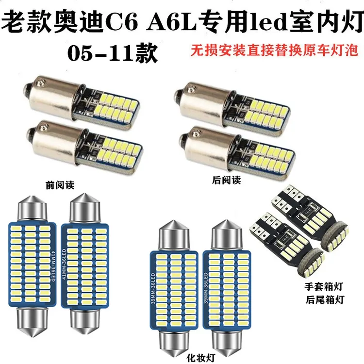 奥迪A6 A6L C5 C6 C7阅读灯led室内化妆灯车顶灯改装房灯后尾箱灯