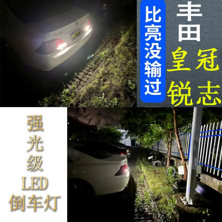 适用丰田05-13款老锐志 LED超亮倒车灯05-14款皇冠倒车灯改装配件