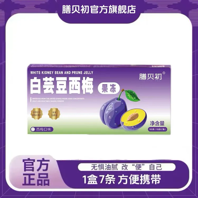 【赢姐宠粉】1盒尝鲜 白芸豆西梅果冻含美国进口西梅汁15g*7袋/盒