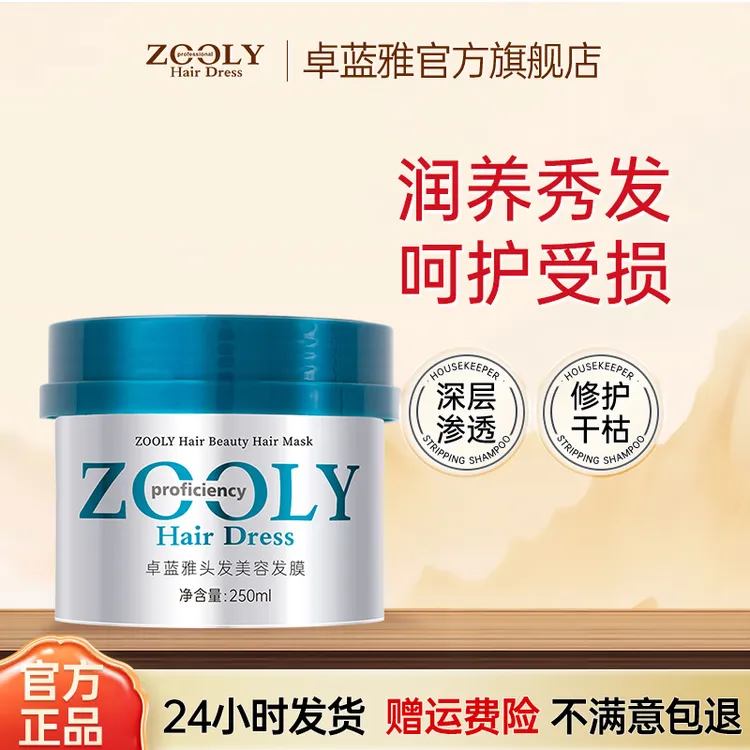 卓蓝雅免蒸山茶籽精油发膜倒膜改善然烫染受损毛修护躁柔顺护发素