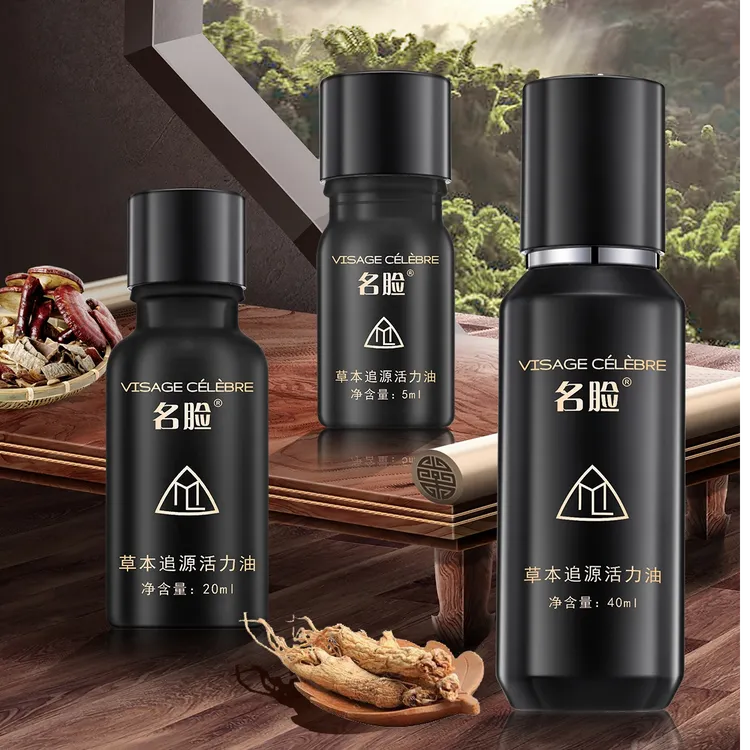 名脸草本追源活力油5ml小样舒缓嫩肤亲肤柔润轻盈